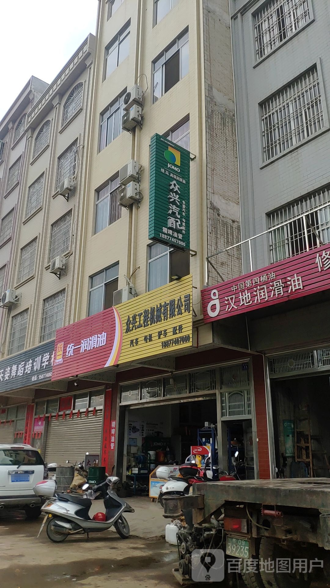 众鑫汽配(福昆线店)