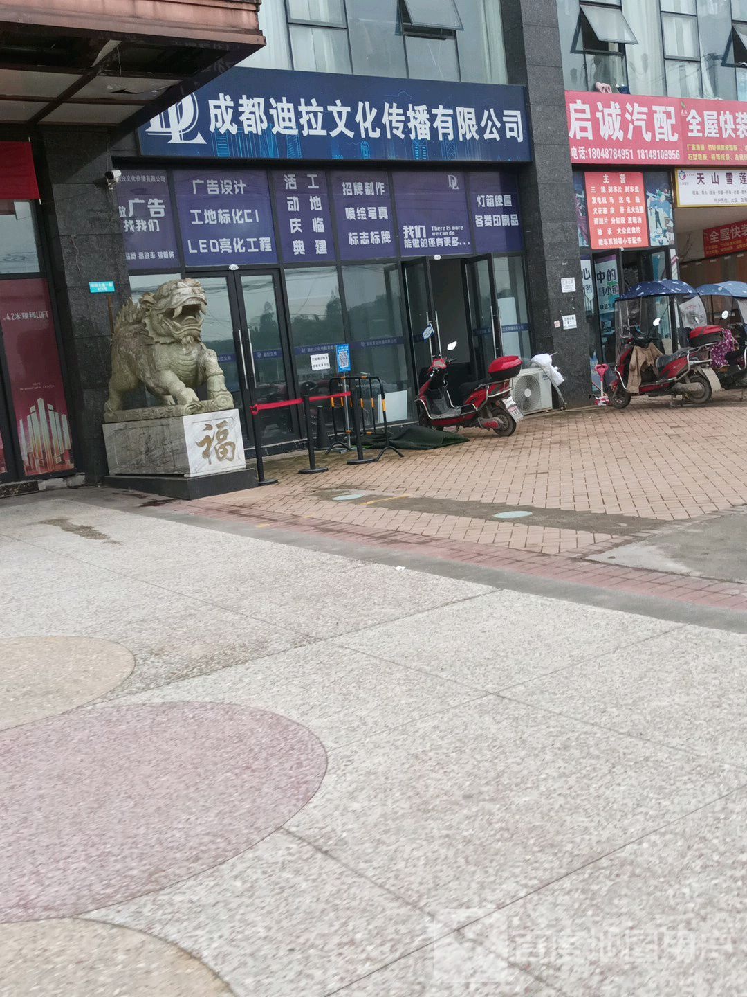 启诚汽配