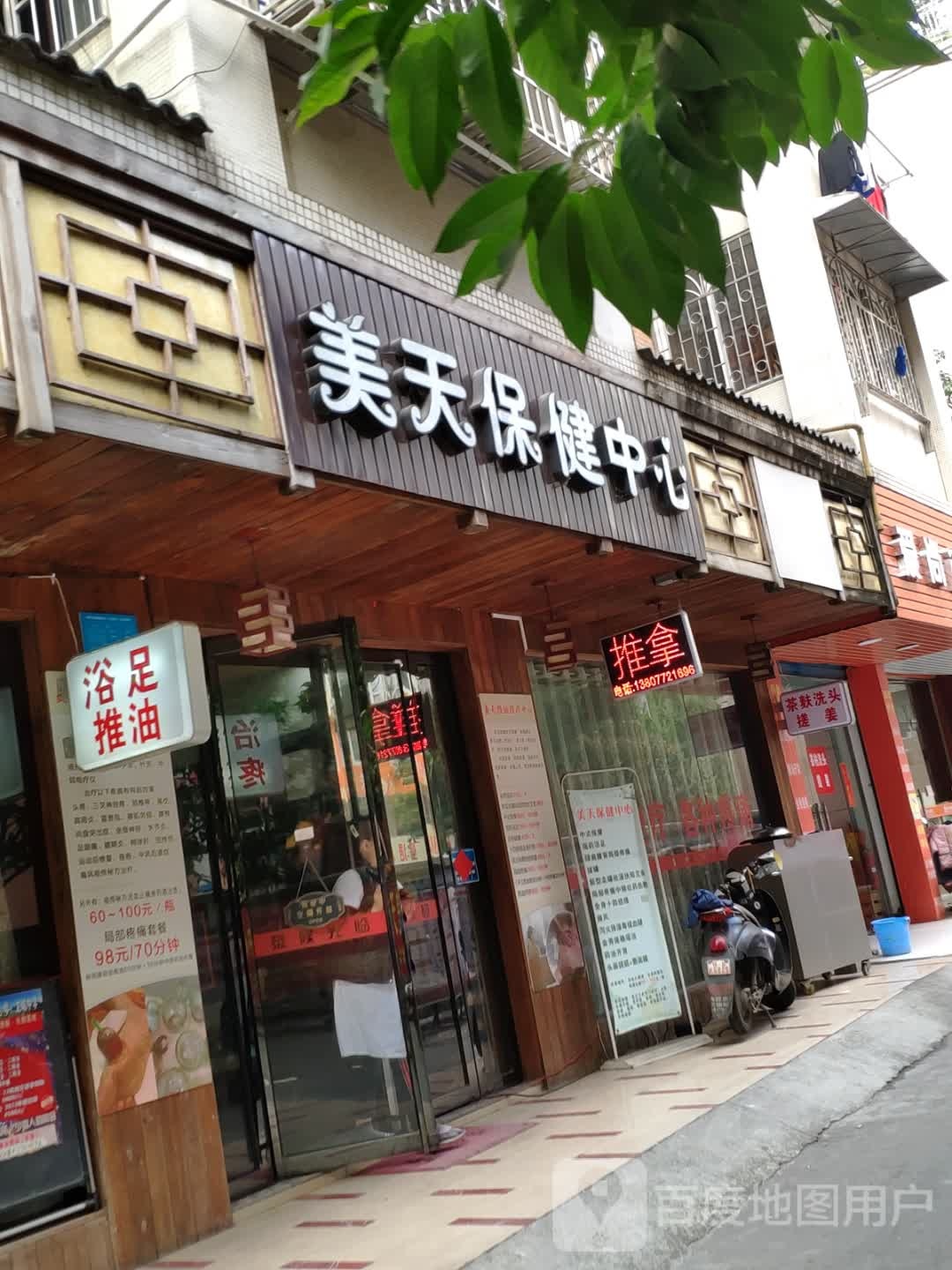 美天保健按摩店中心(维多利亚·美庐店)