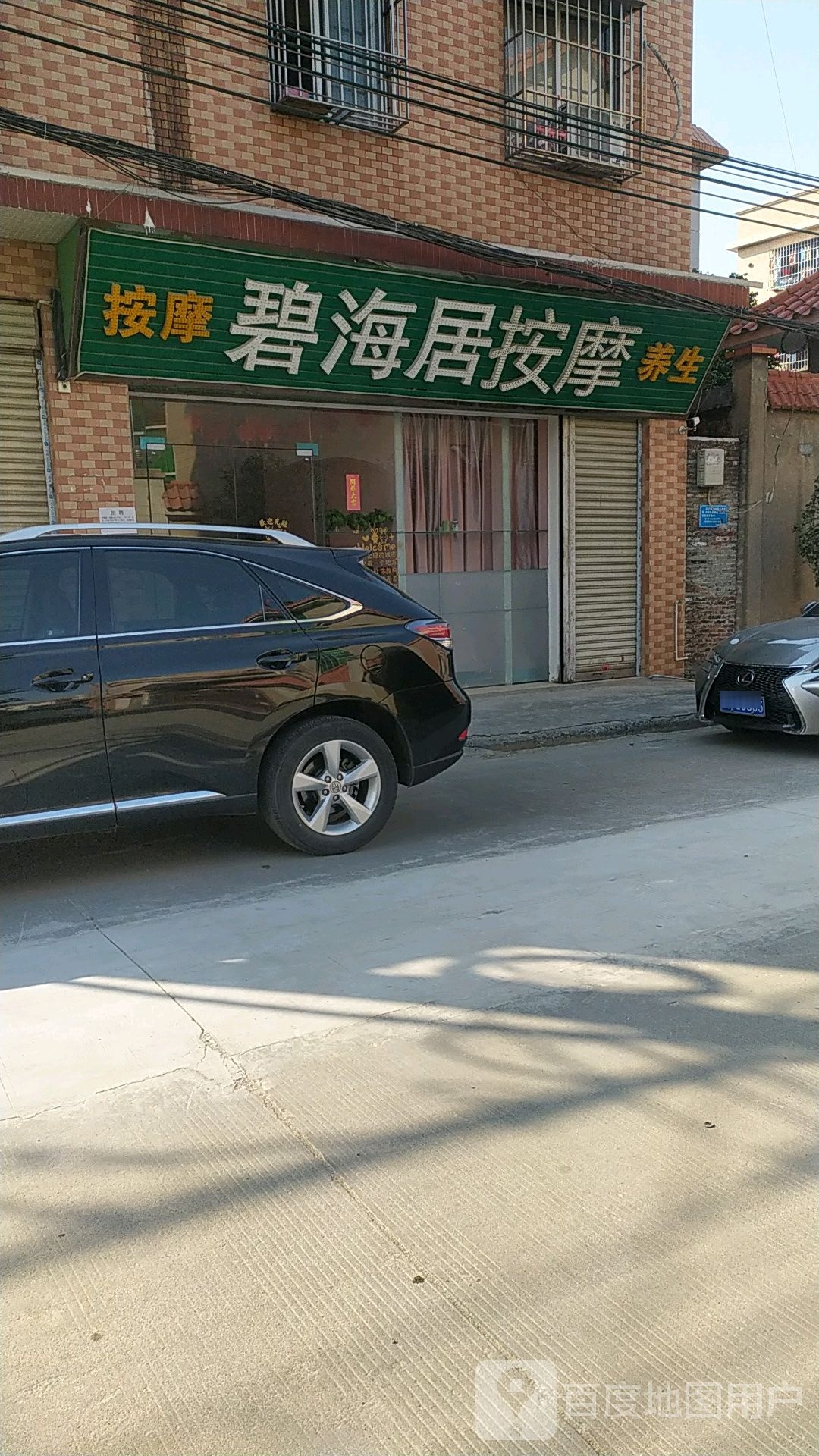 碧海居按摩