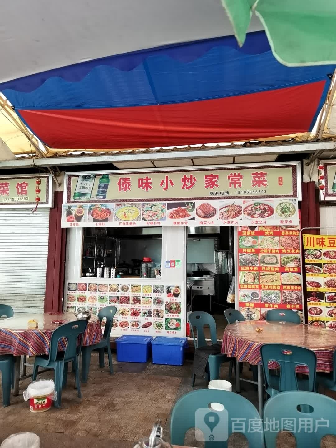 傣家小炒家常菜
