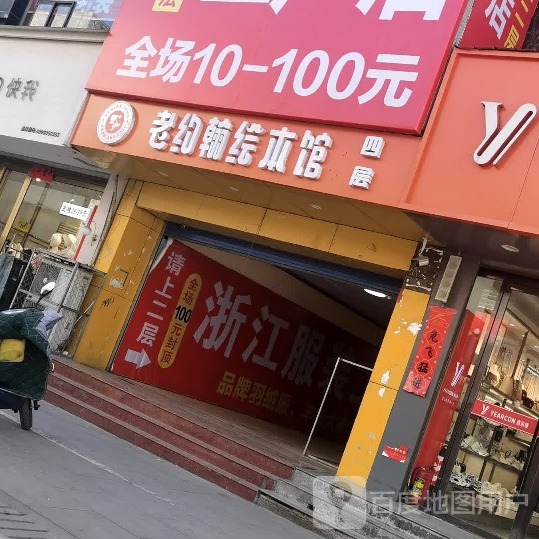 老约翰绘本(府前步行街店)