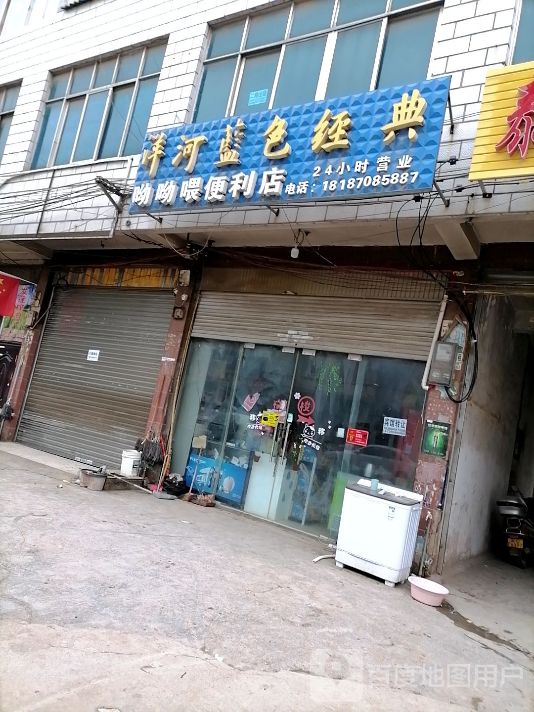 呦呦喂便便利店