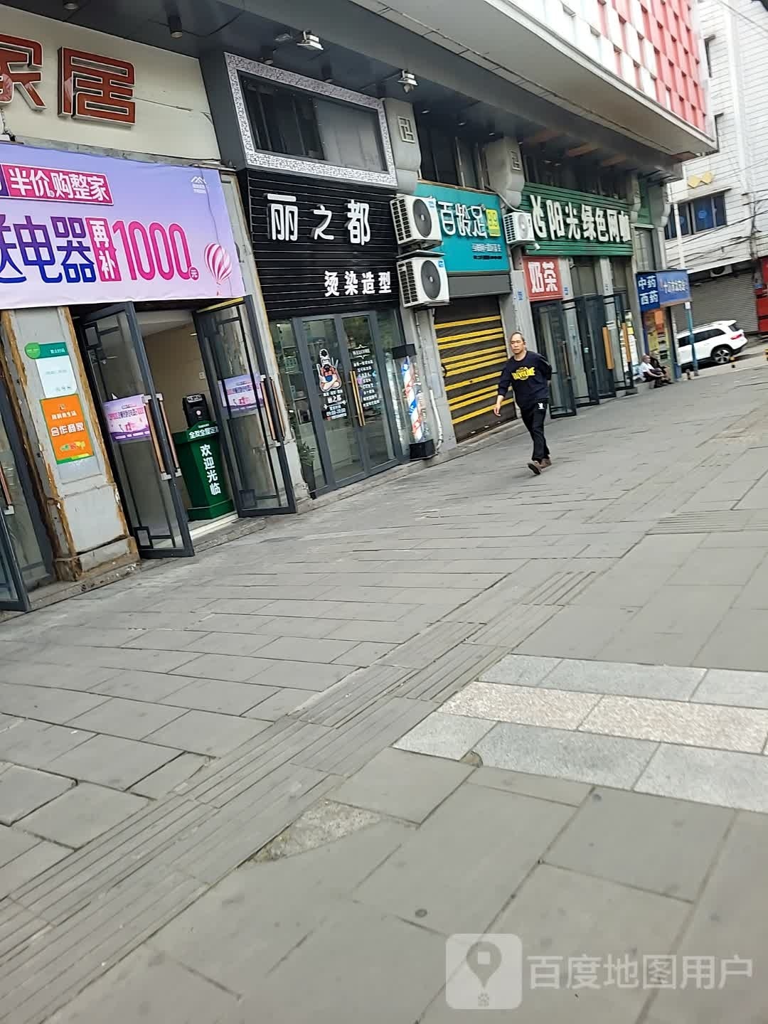 百龄足(成渝大道中段店)