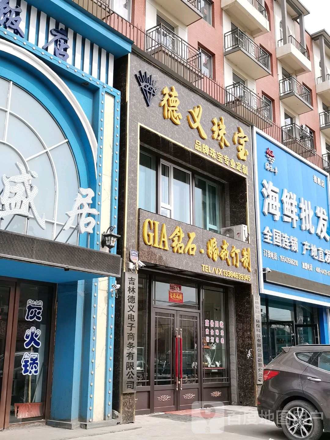 德义珠宝