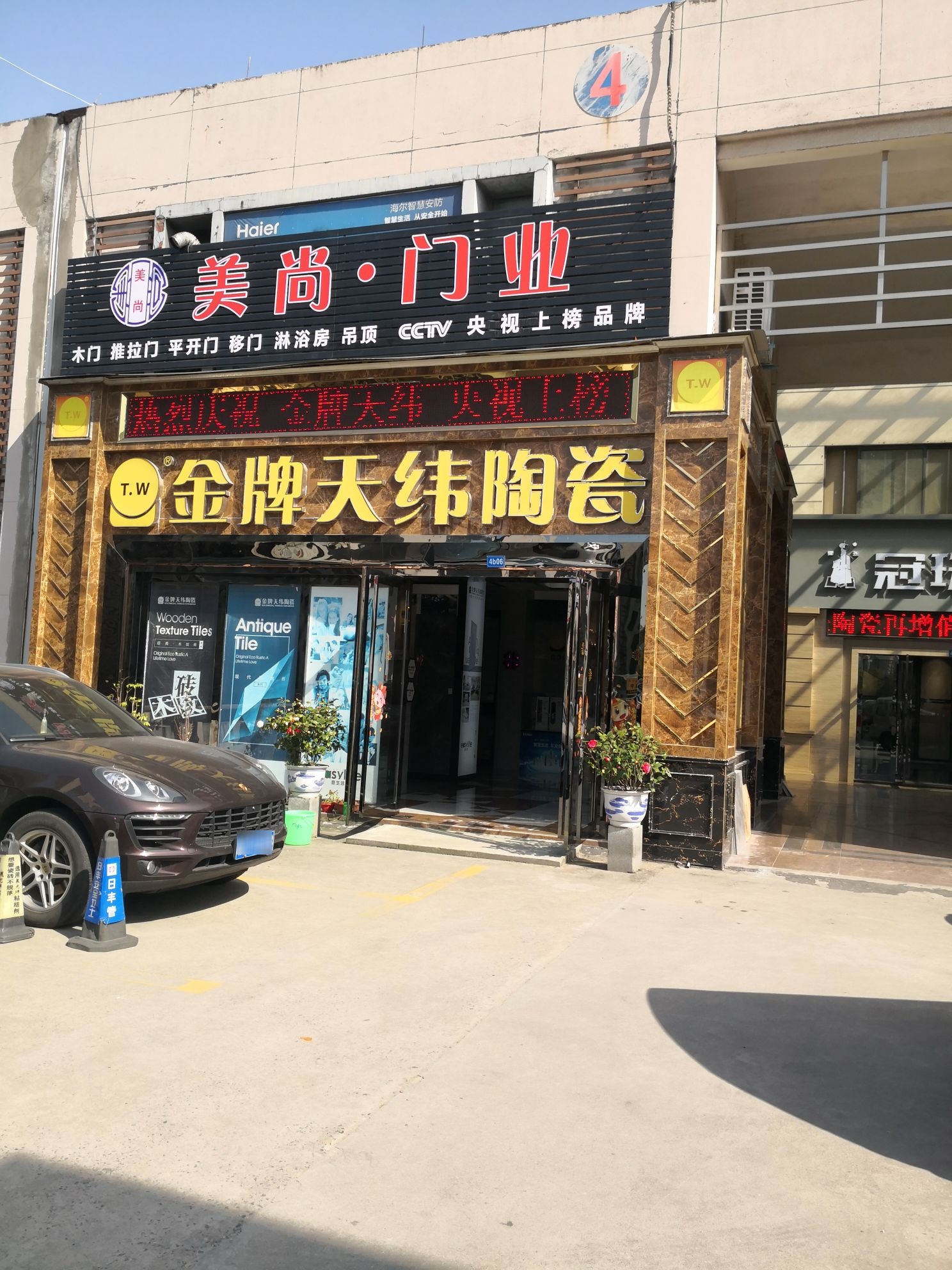 金牌天纬(铜陵大市场店)