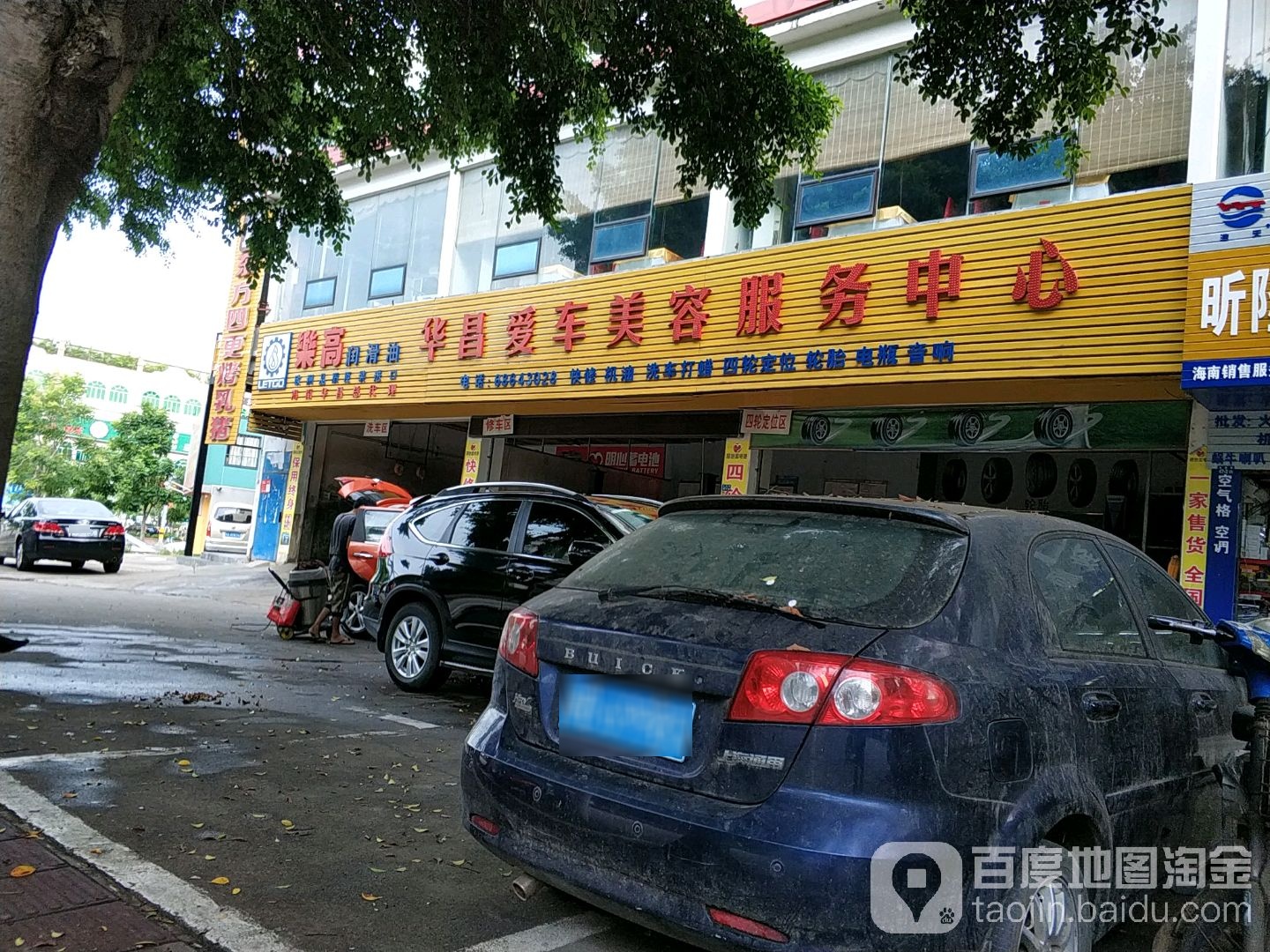 海口龙华华昌爱车美容服务中心(金垦路店)