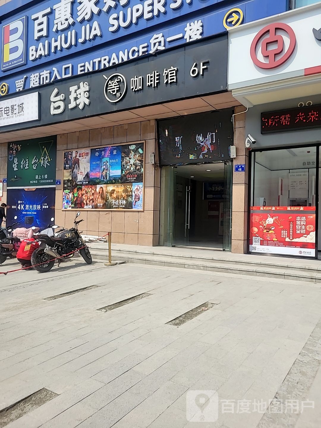 星惟台球(五星街分店)