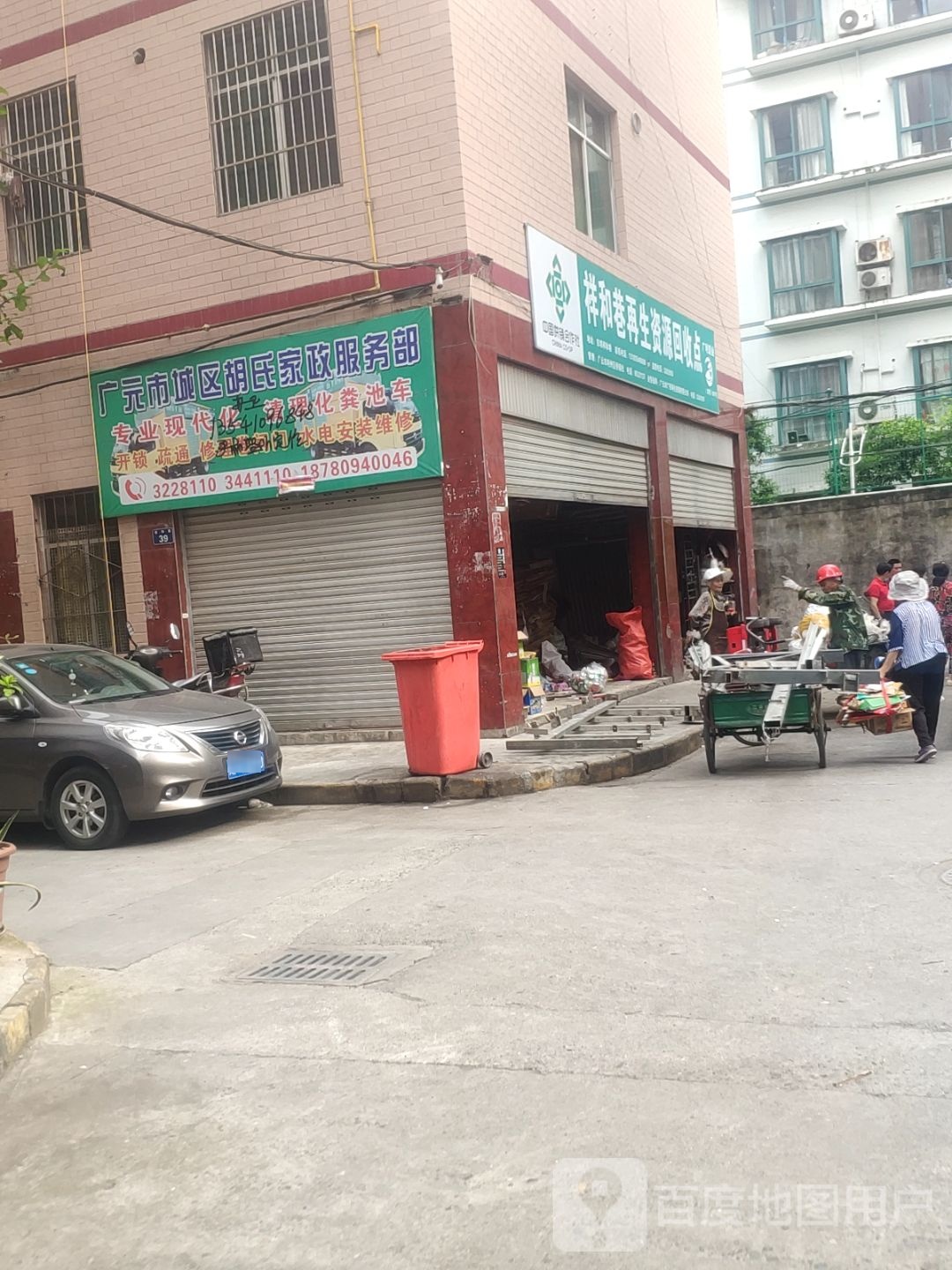 祥和巷再生资源回收点