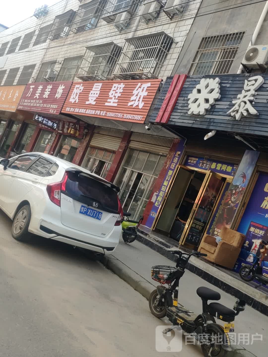 项城市欧曼壁纸专卖(工业南路店)