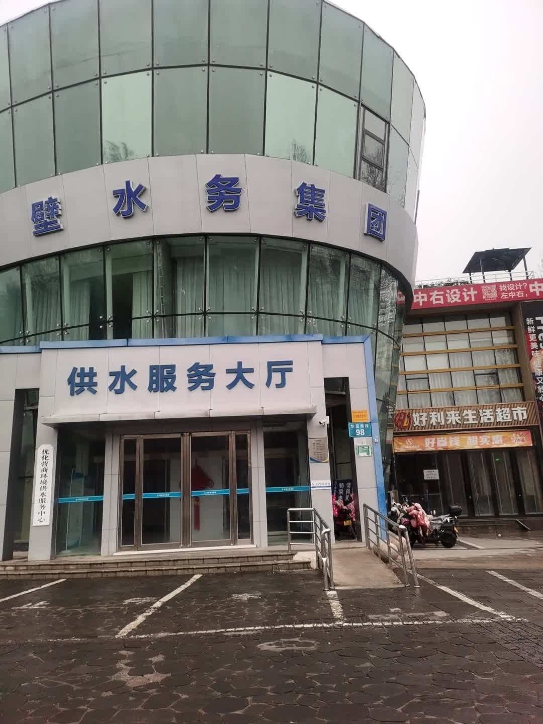 鹤壁水务集团新区供水服务大厅