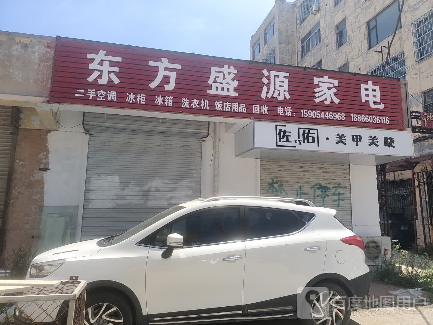 佐佑·美睫美甲