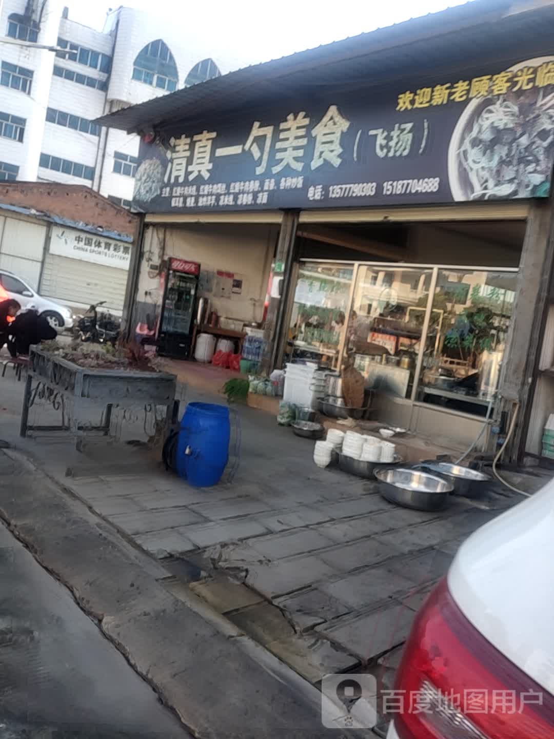 清真一勺米线(飞杨)