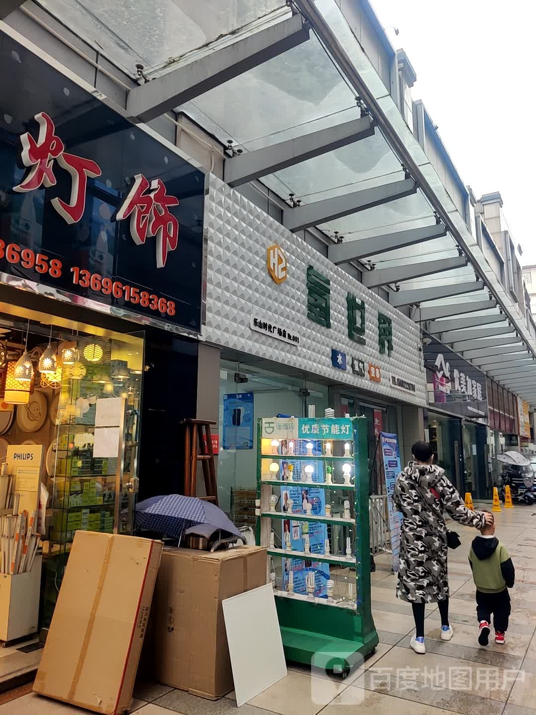 优美家家居