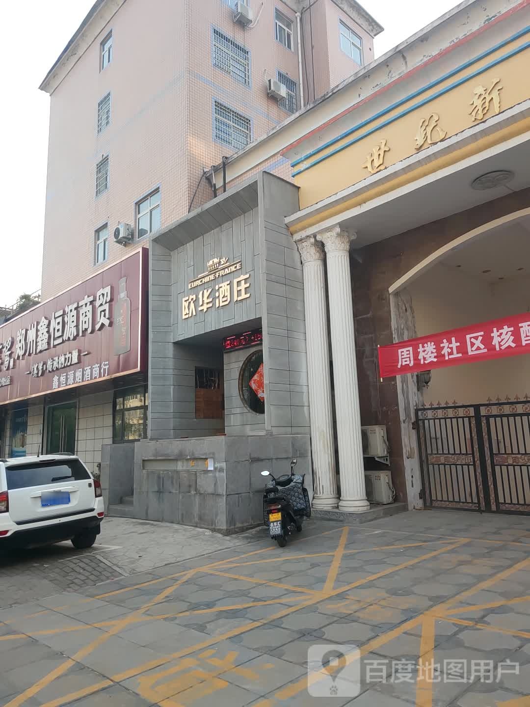 欧华酒庄