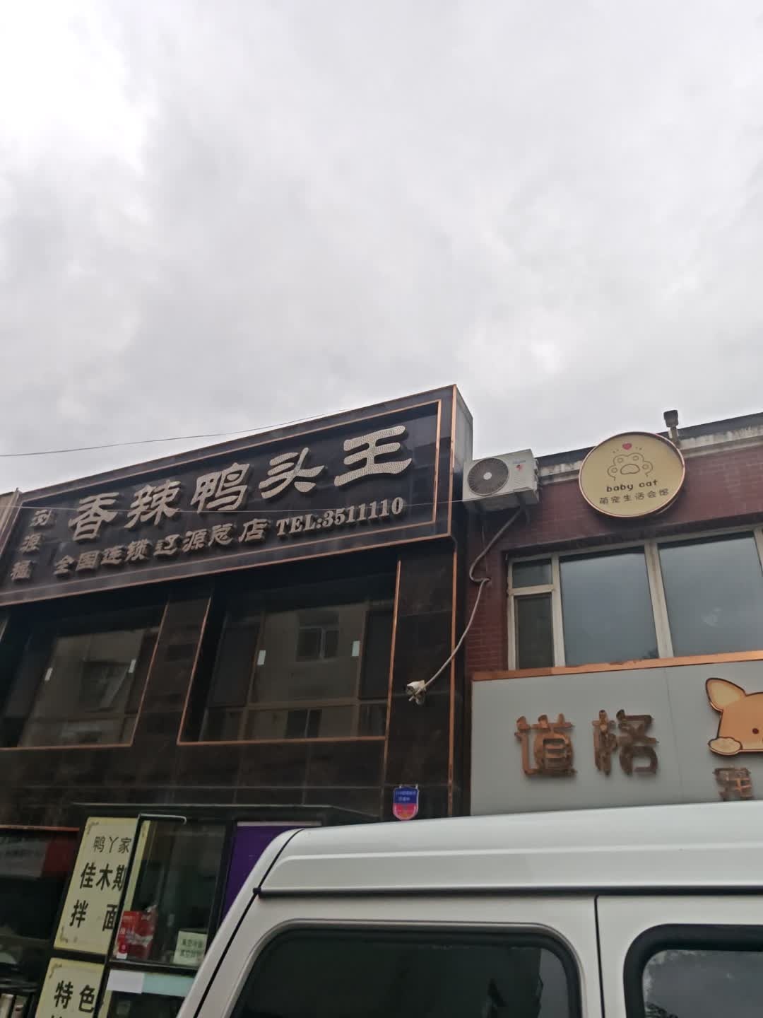 萌宠生活会馆