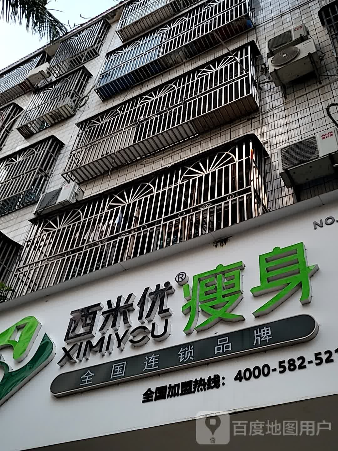 西米优瘦身(汇丰广场店)