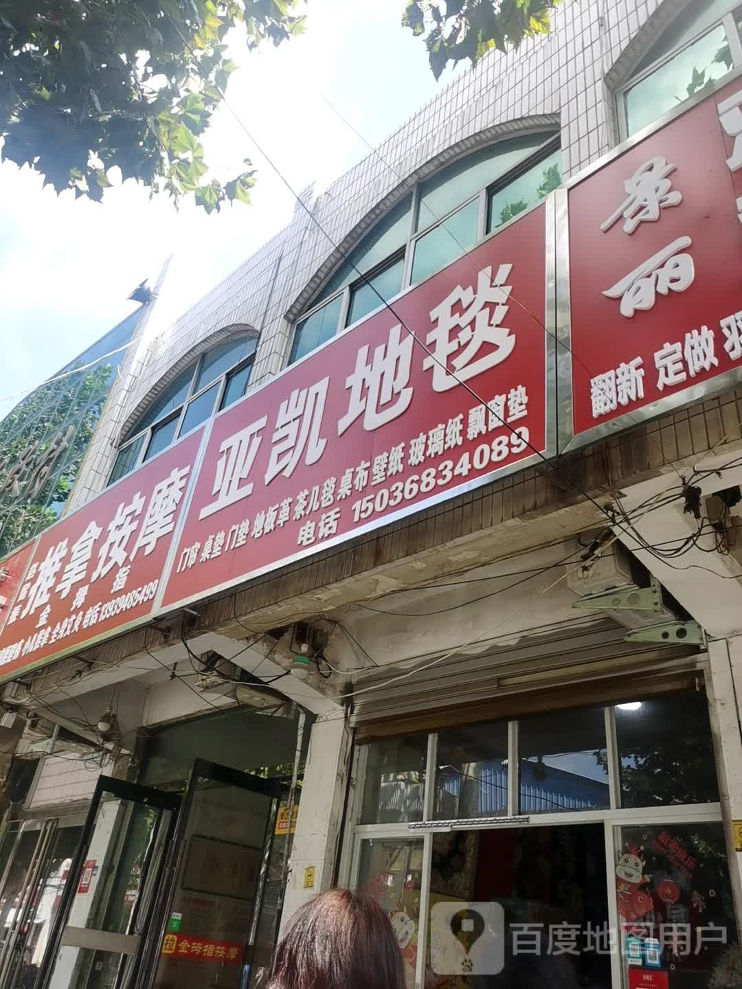 赵留振推拿按摩店