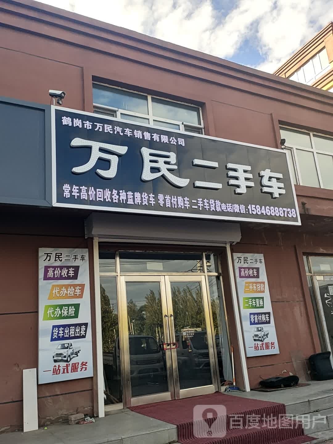 万民二手车