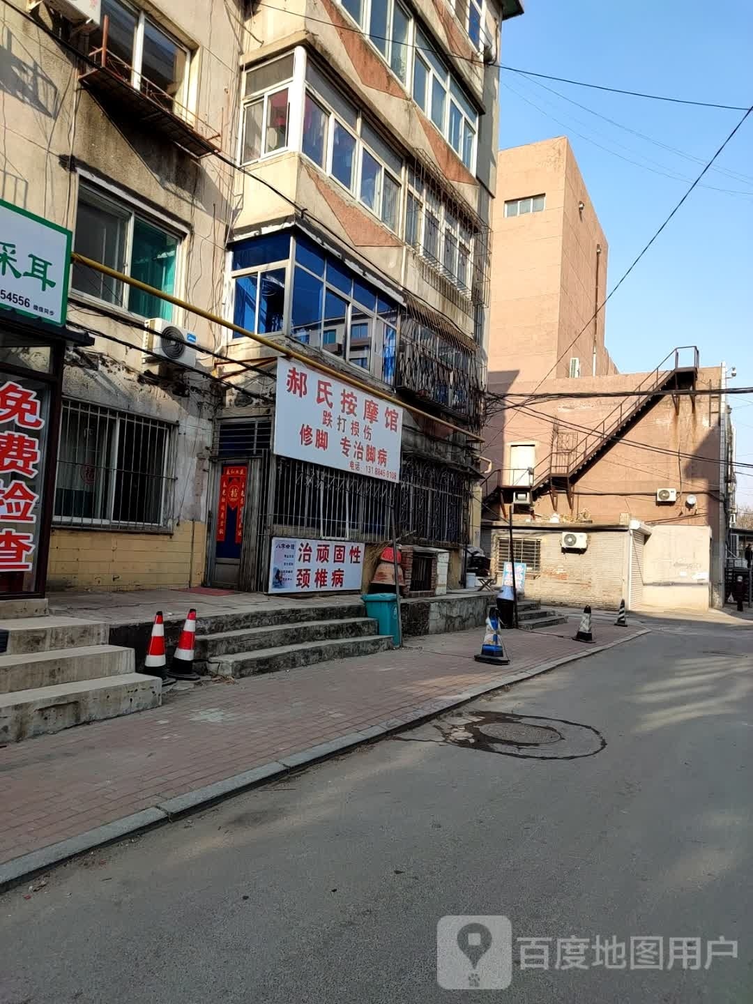 郝氏按摩馆