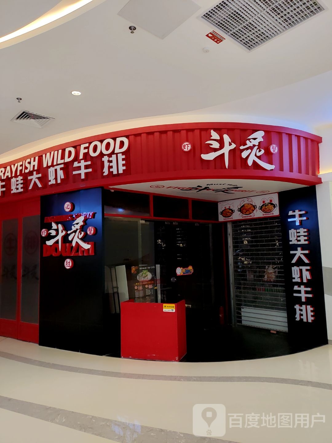 渡虾馋斗炙蛙牛大田牛排(桂林客世界广场店)