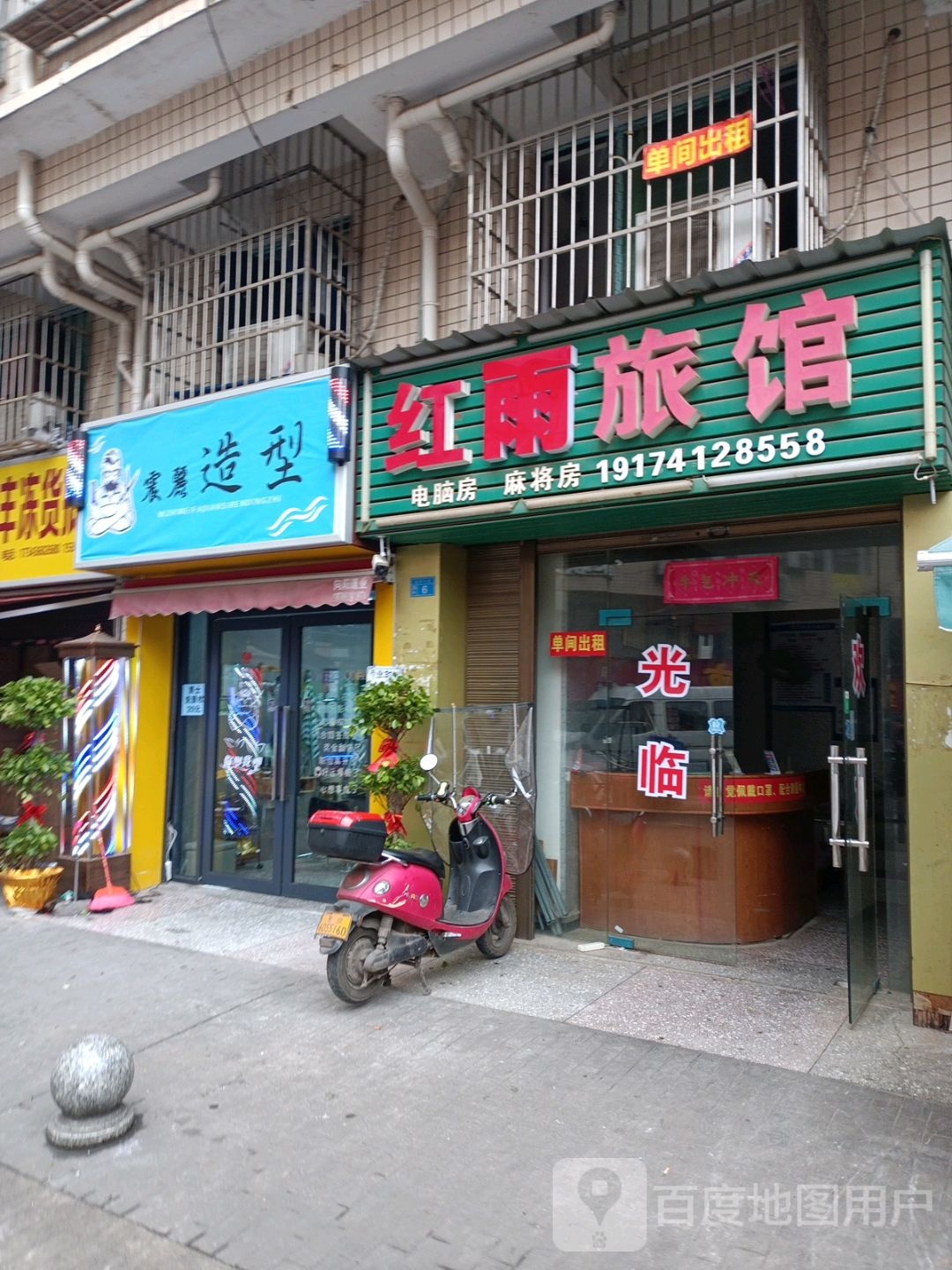 红雪旅馆