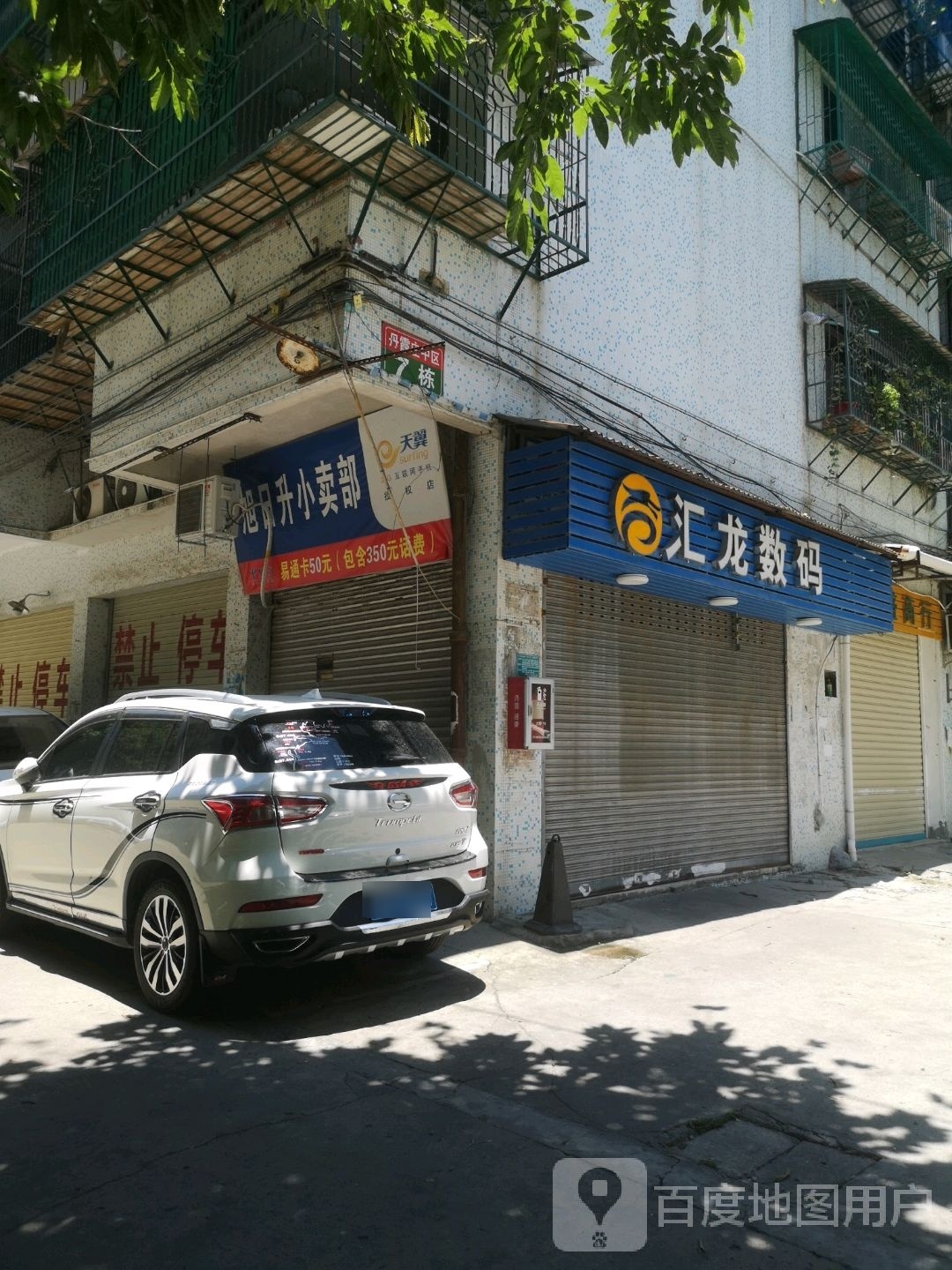 汇龙数码