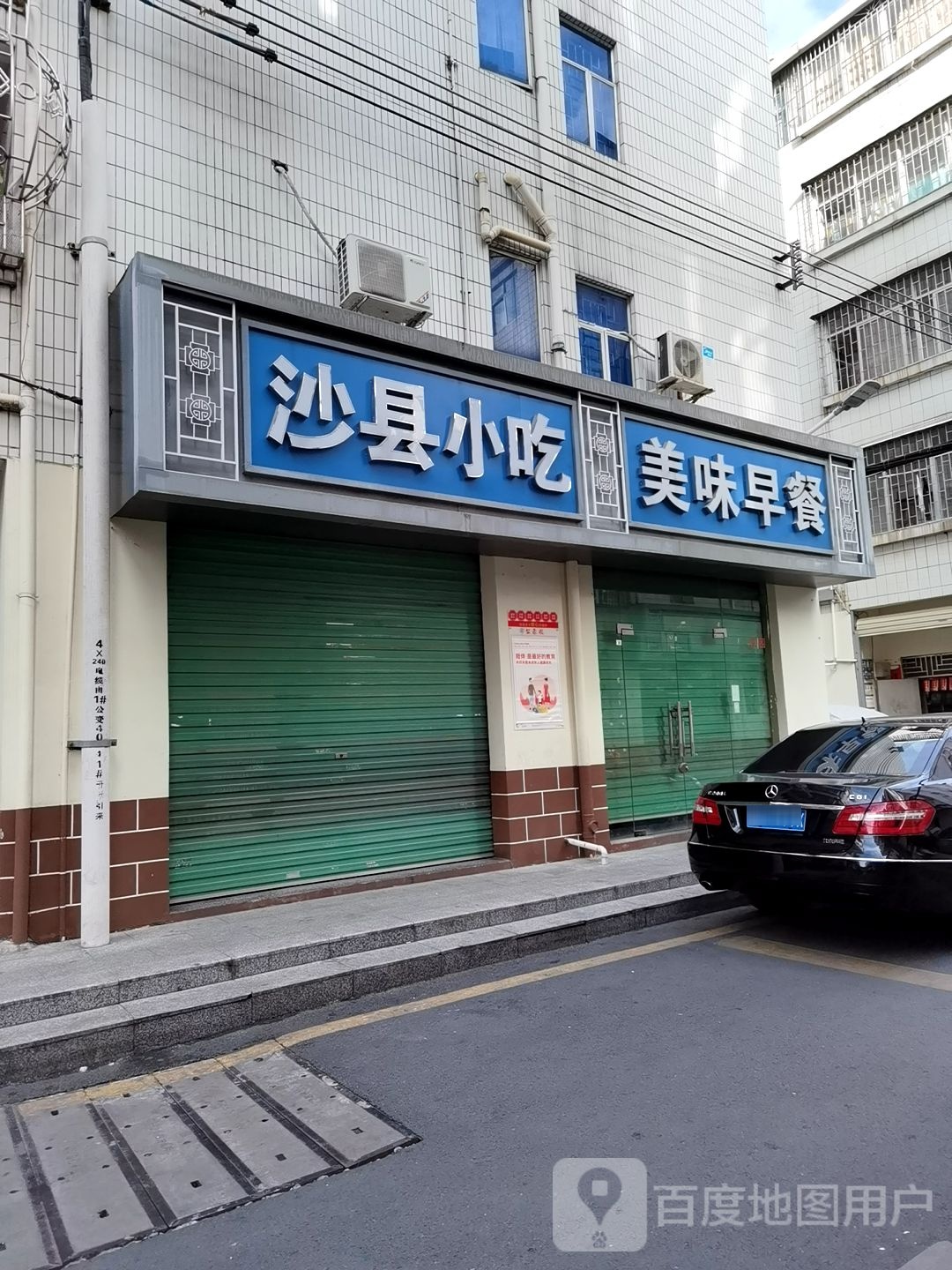 美味早餐店