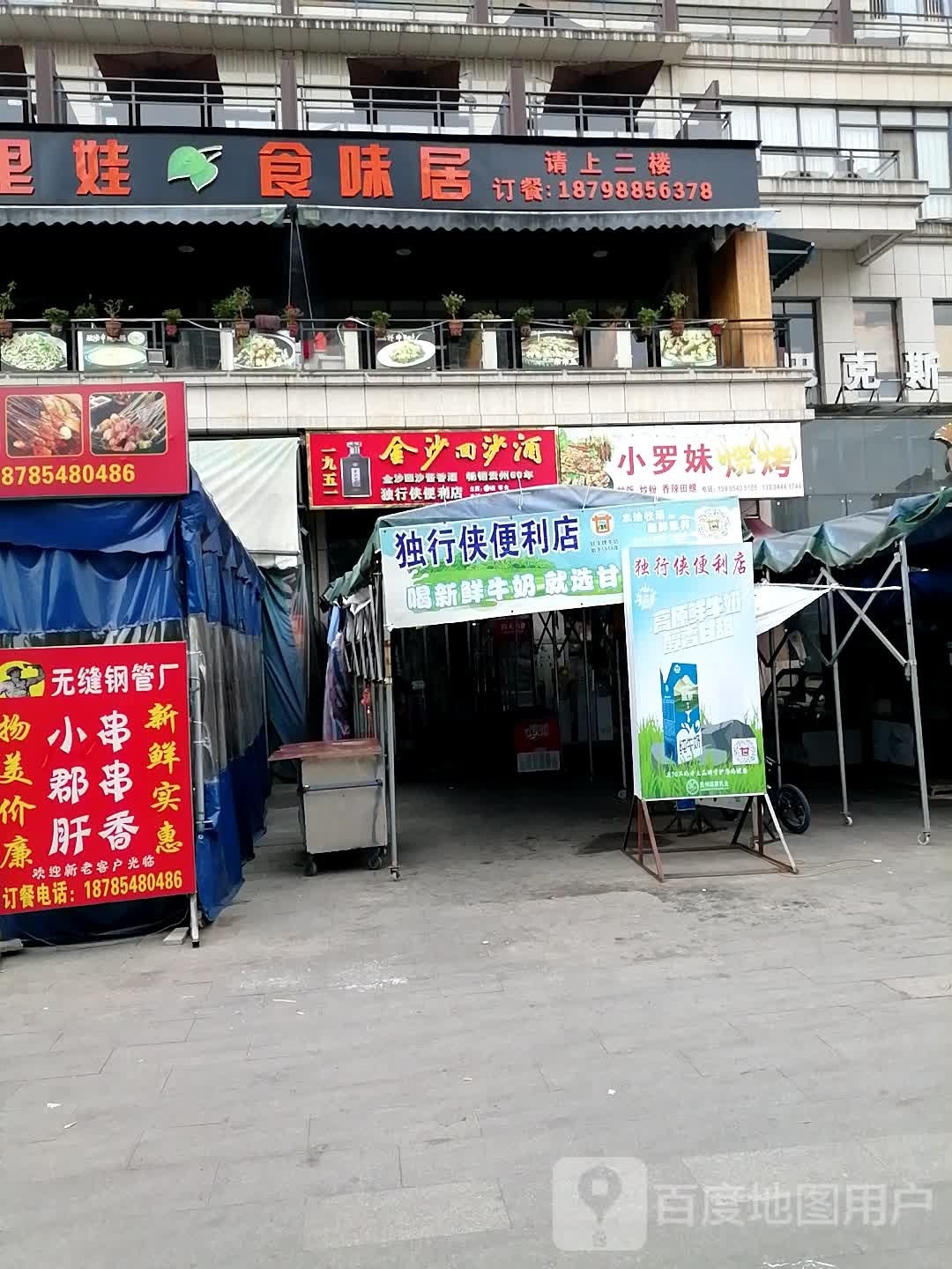 小罗妹烧烤(公园北巷店)