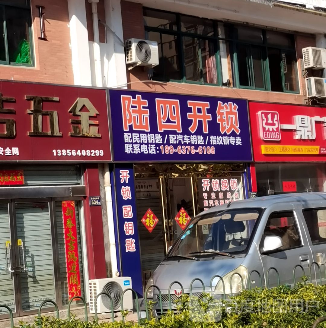 陆四开锁配汽车钥匙