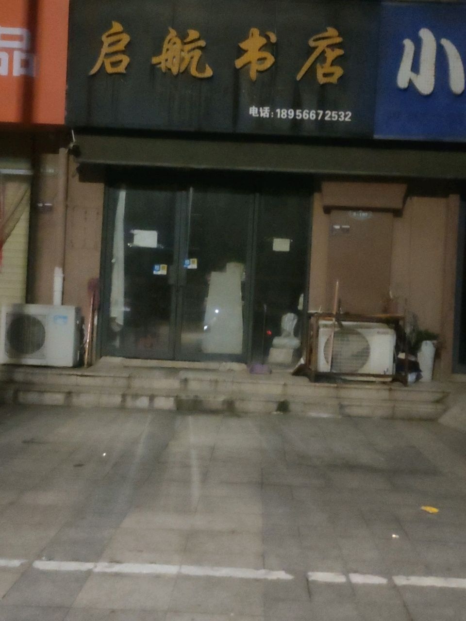 启航书店(花溪路店)