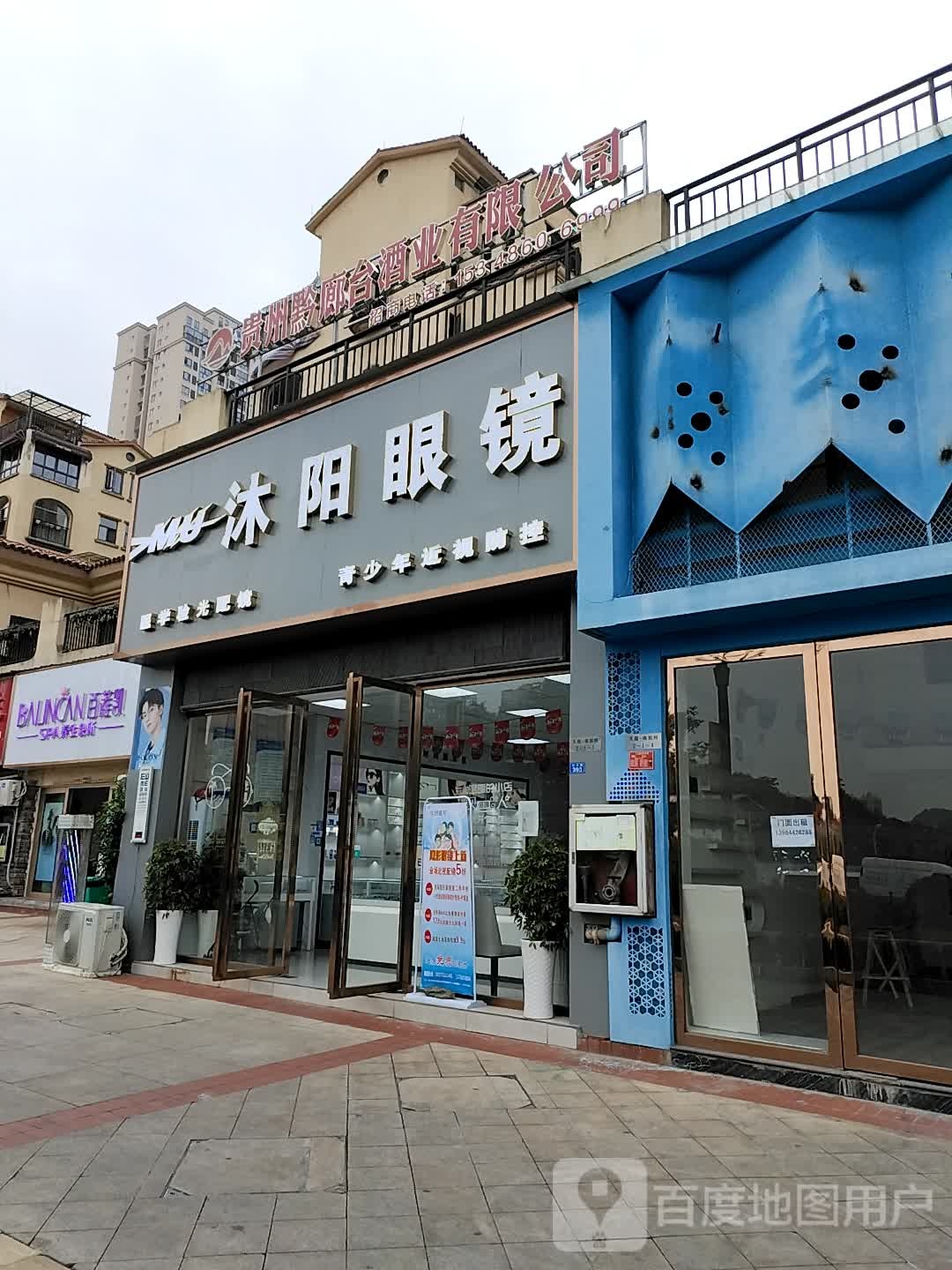 沐阳眼镜