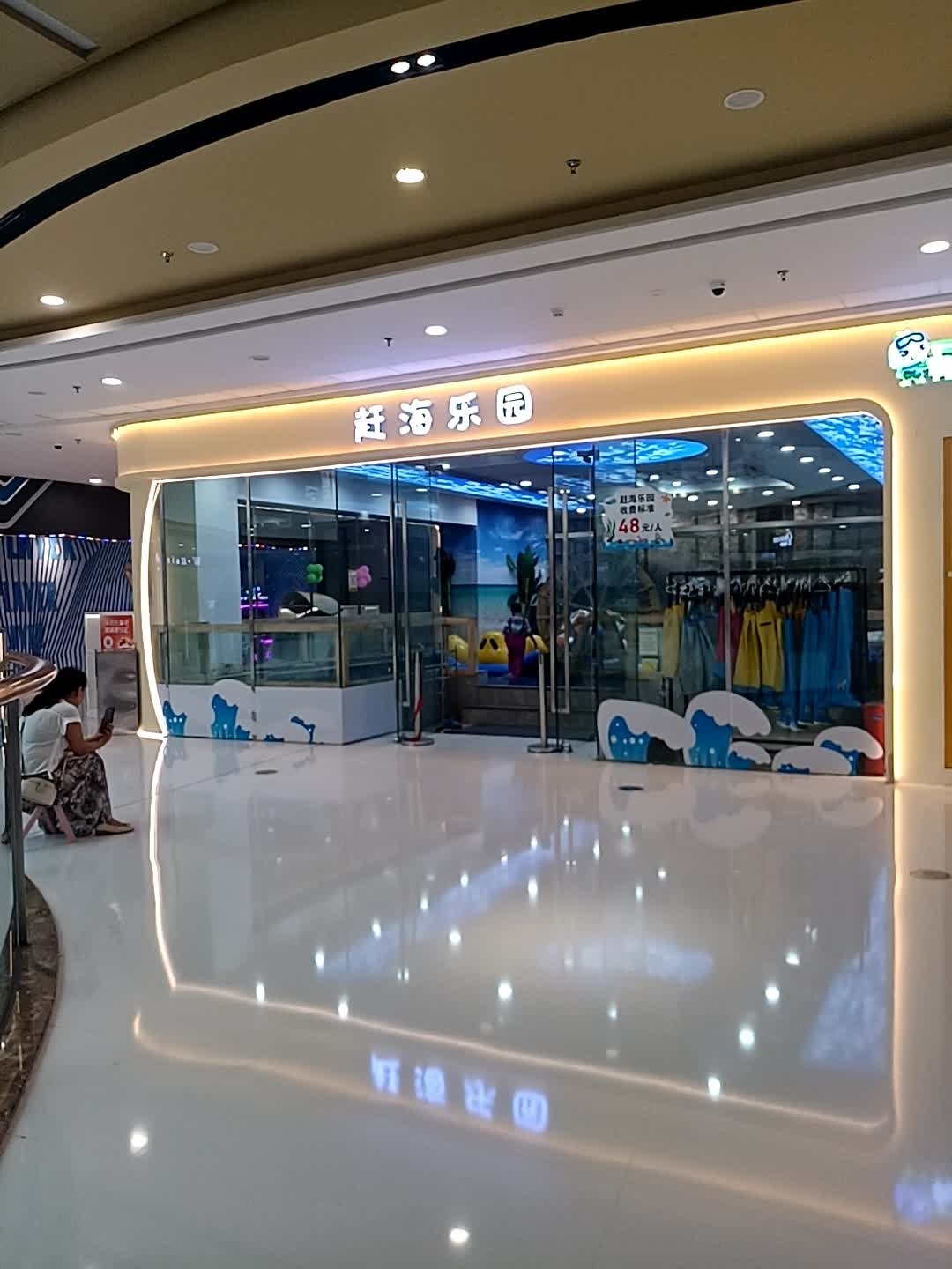 赶海乐园(万达广场东方店)