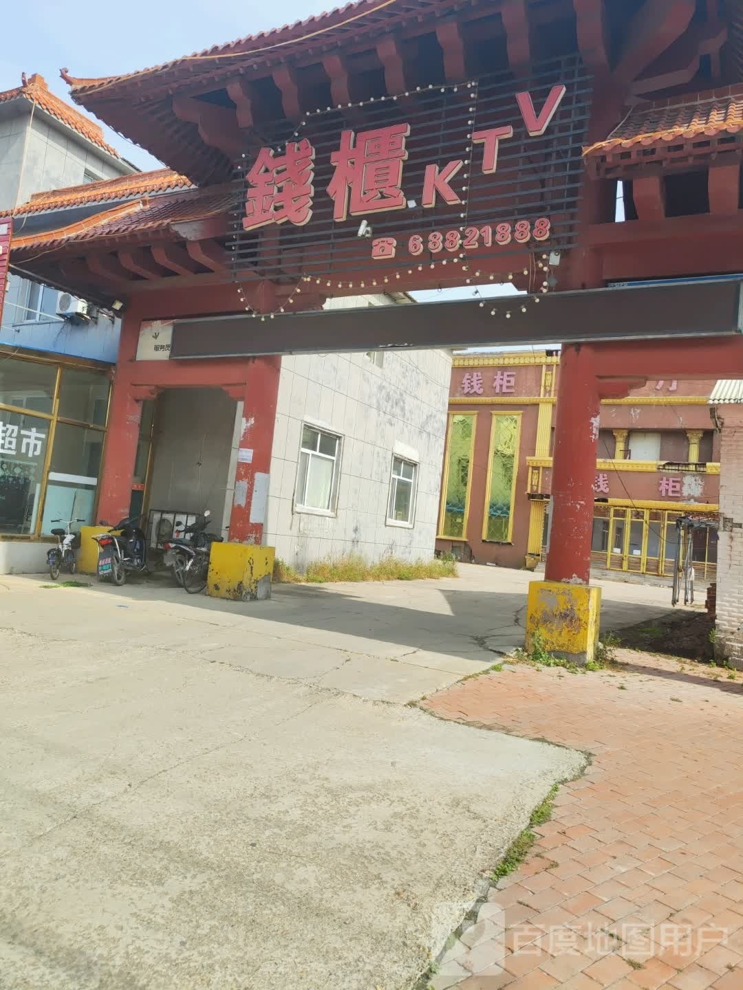 钱柜KTV(吉安街店)