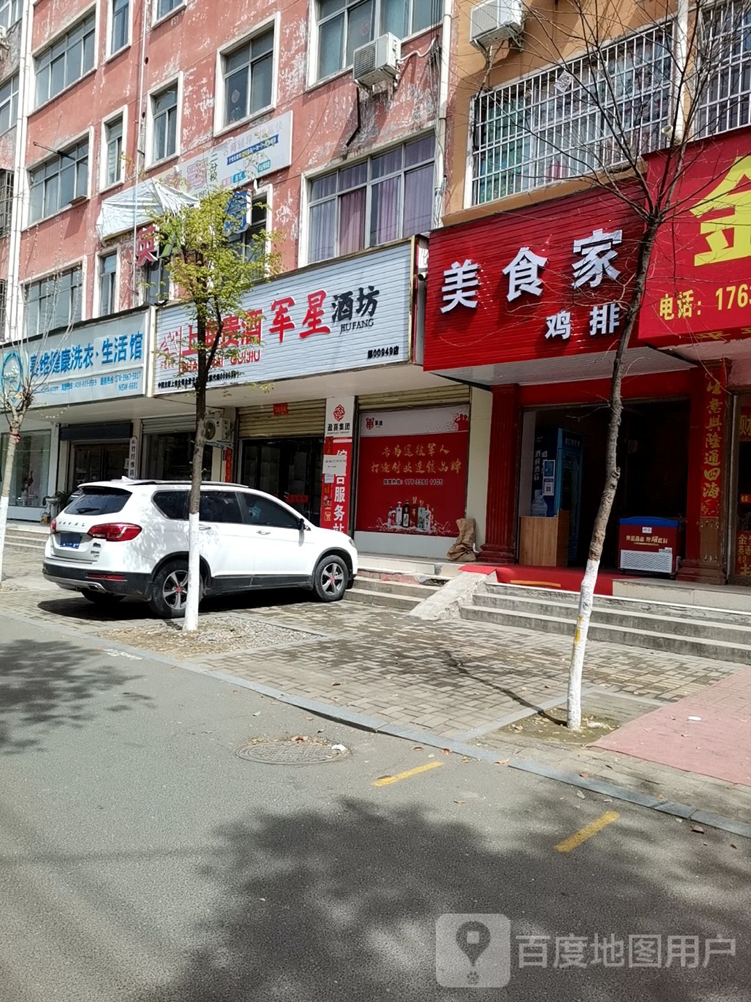 美食婆鸡排