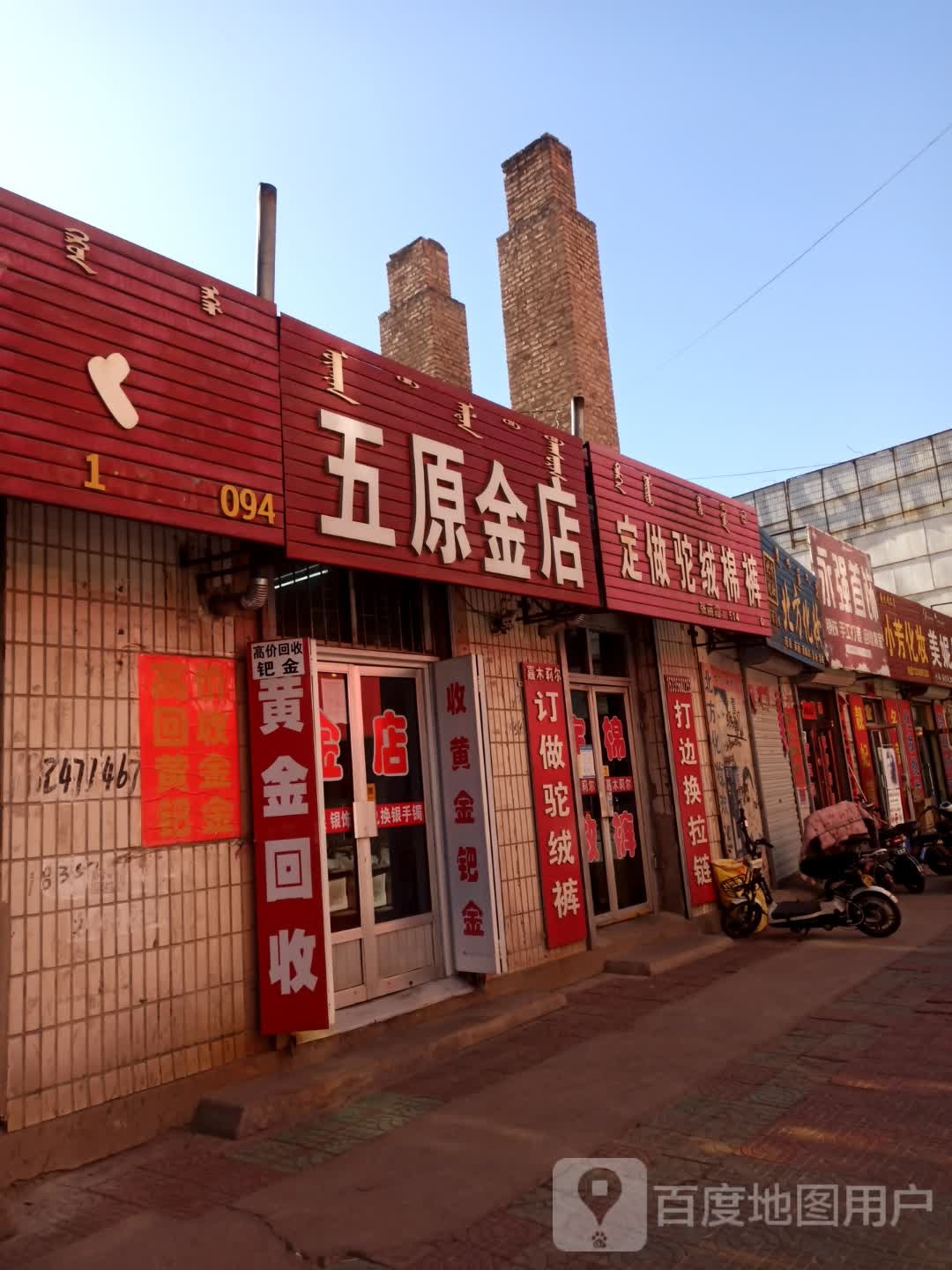 五原金店