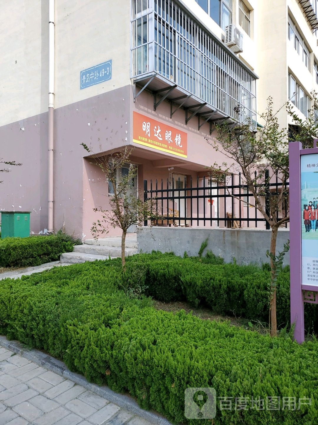明达眼镜店(胶州路店)