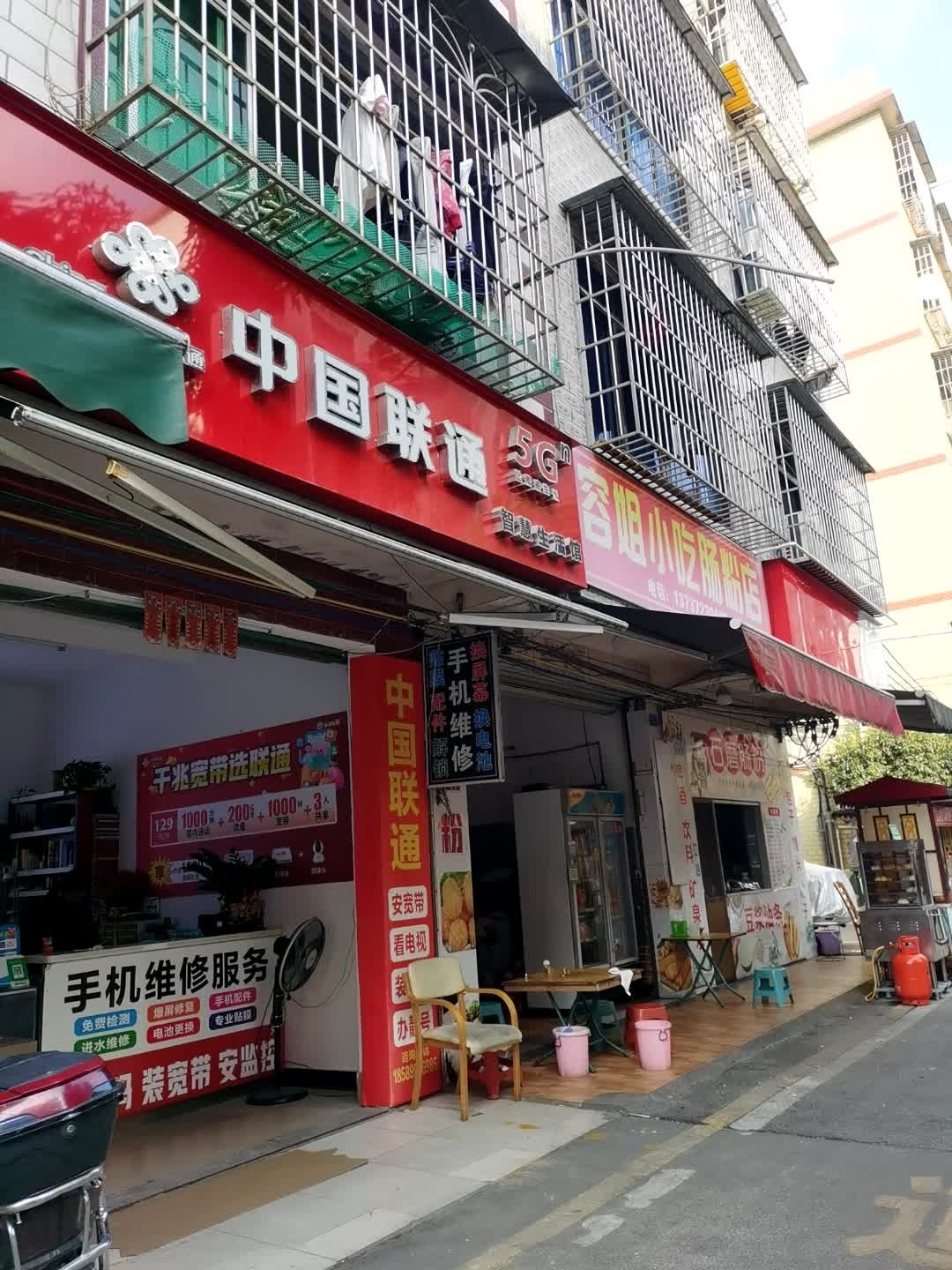 中国联通(静兰新村店)