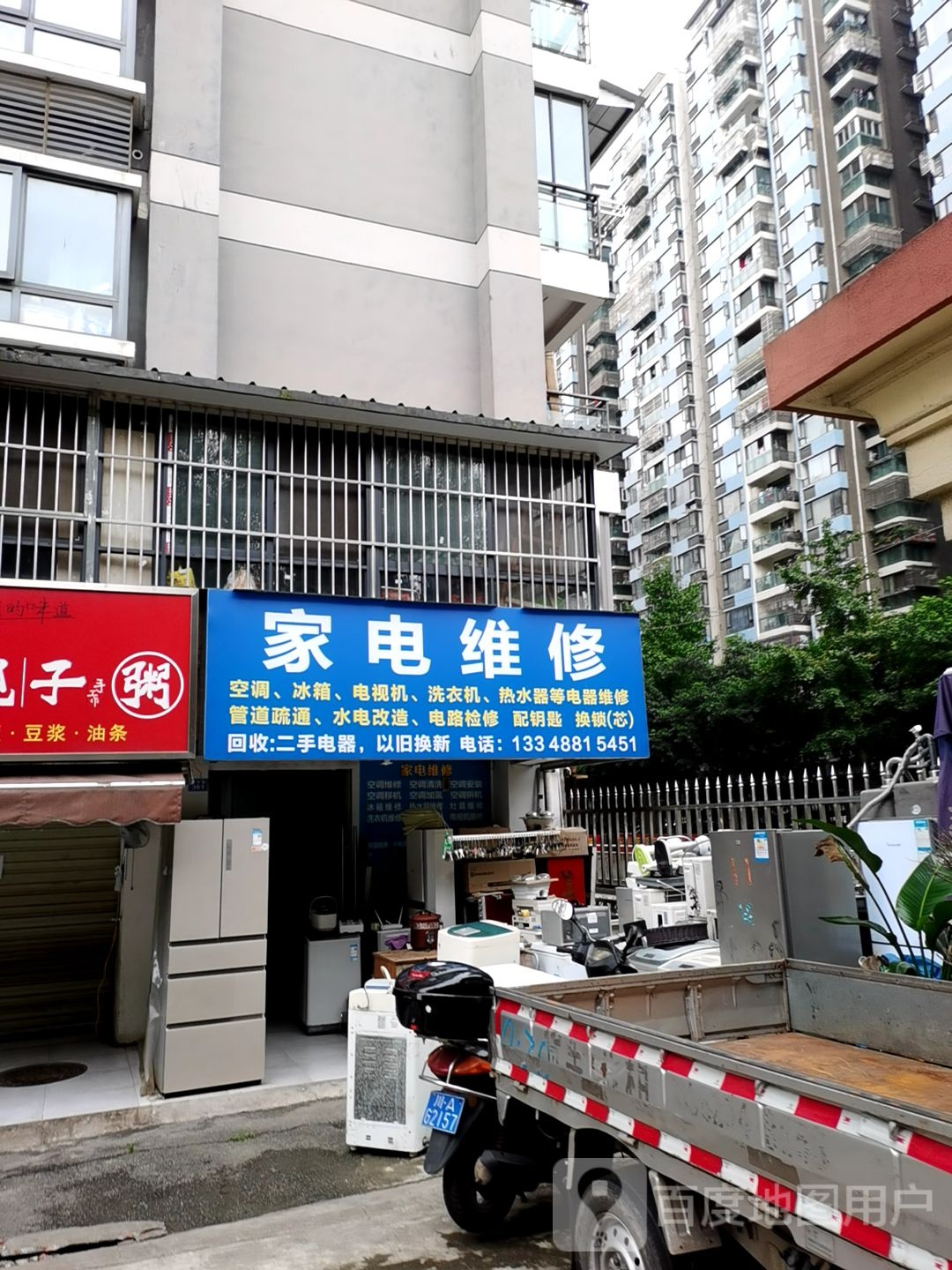 家电维修