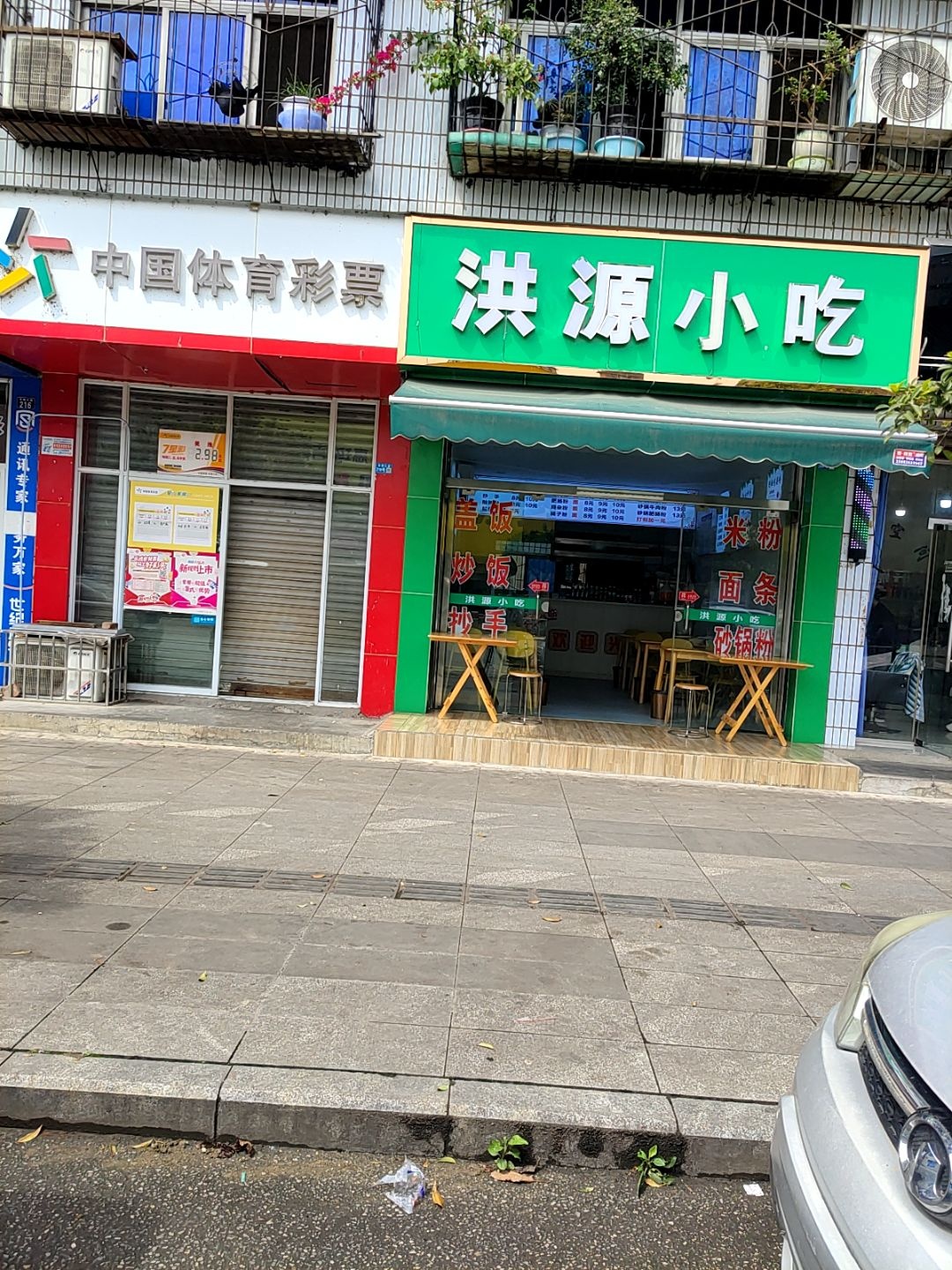 源鑫小吃