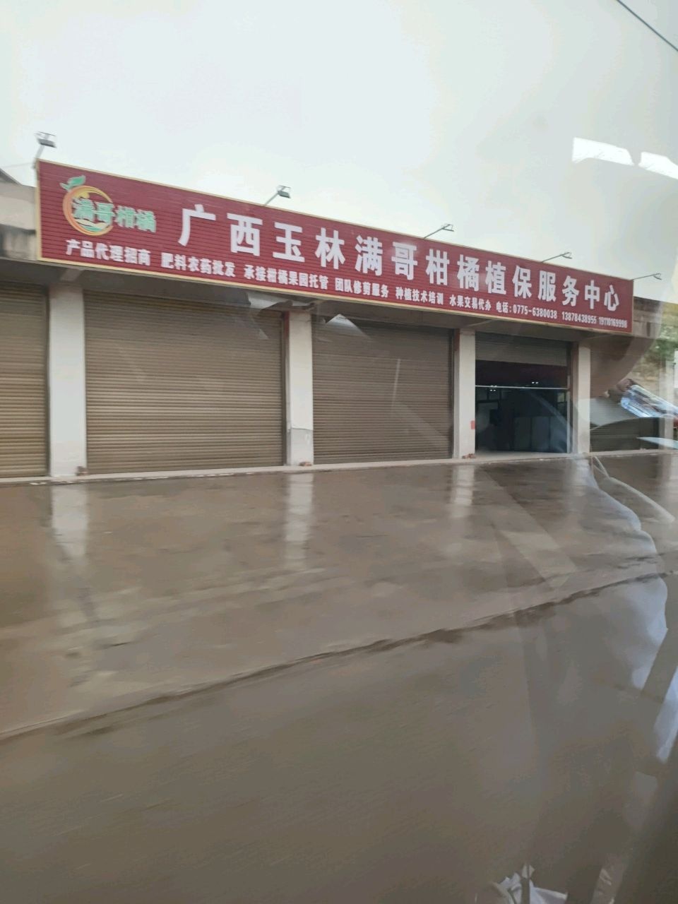 广西玉林清哥柑橘植保服务中心