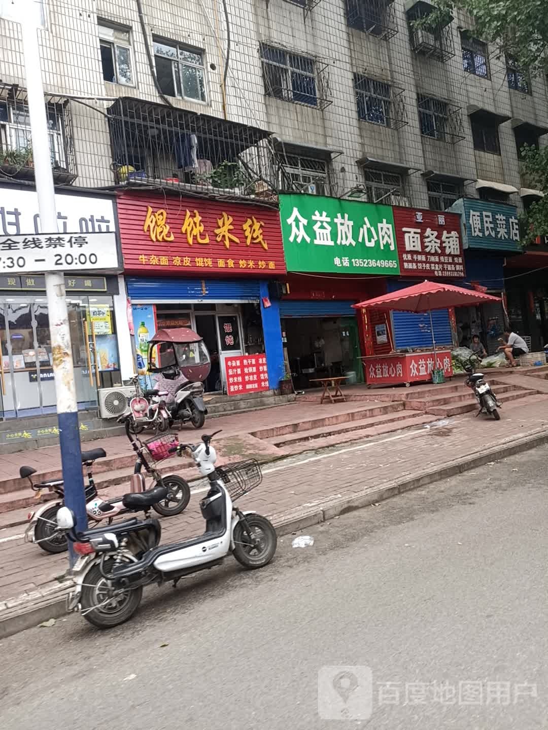 便民菜店