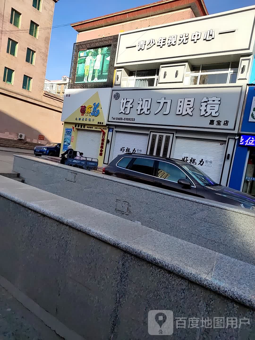 好视力眼镜(中央大街店)