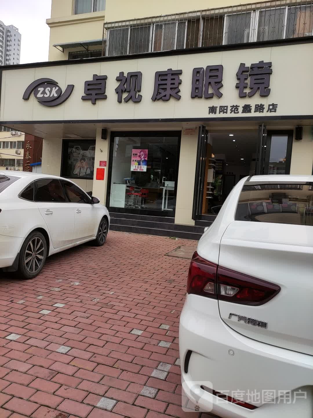 卓视康眼镜(南阳范蠡路店)