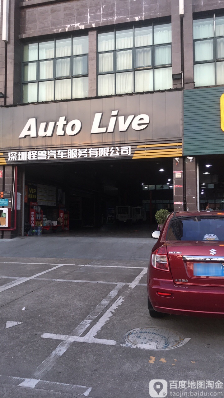 深圳市怪兽汽车服务有限公司