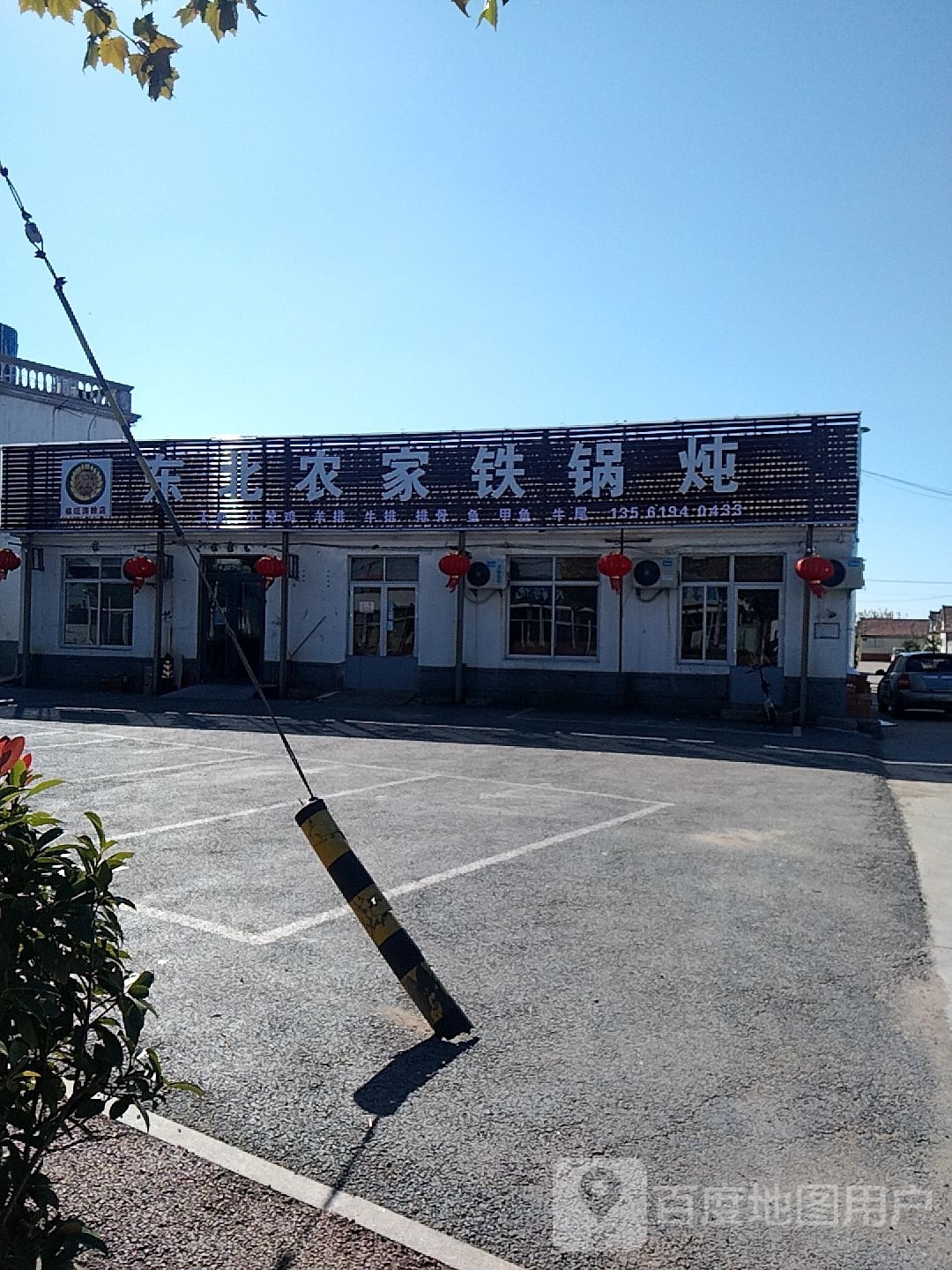 冬北农家铁锅炖(涛雒店)