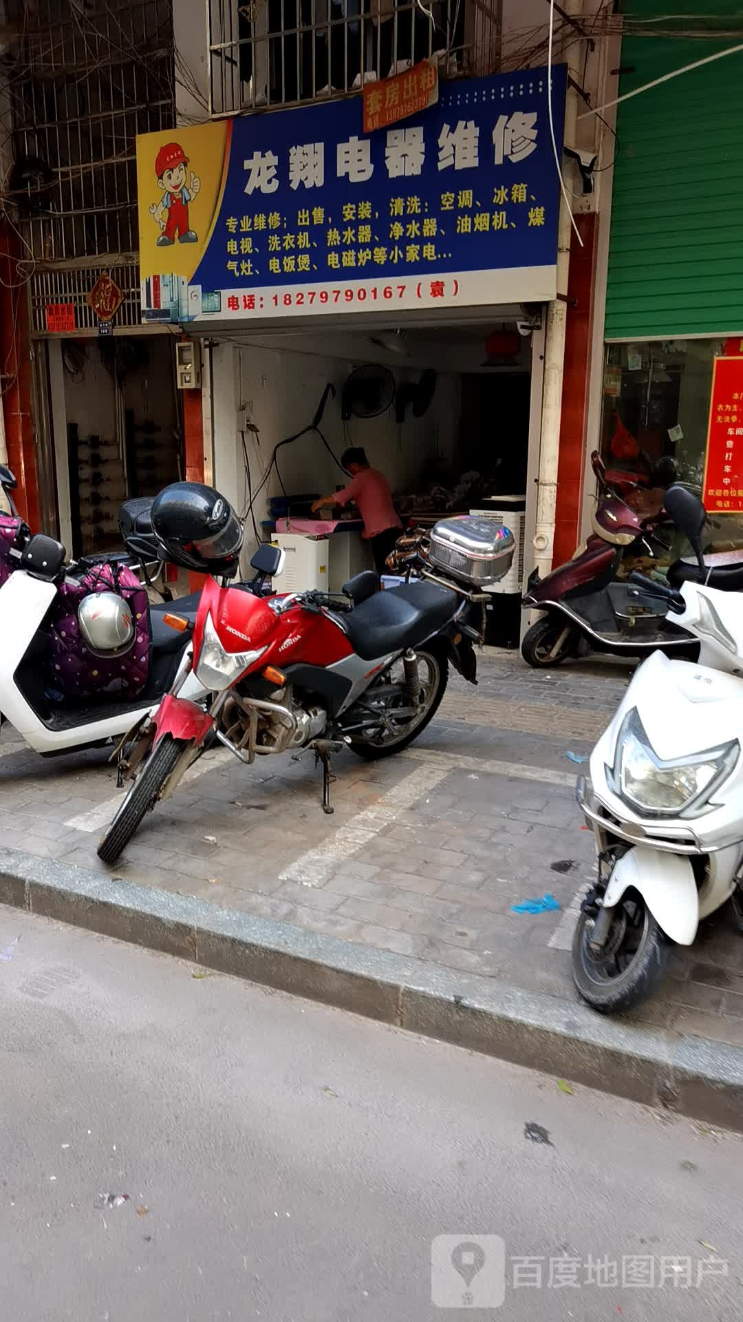 龙翔电器维修