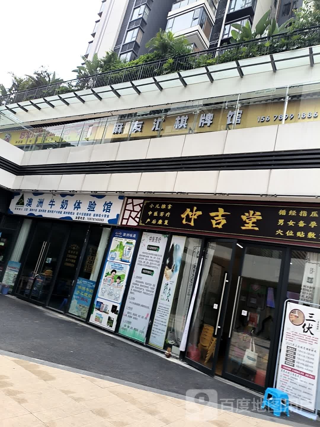麻友汇棋牌馆