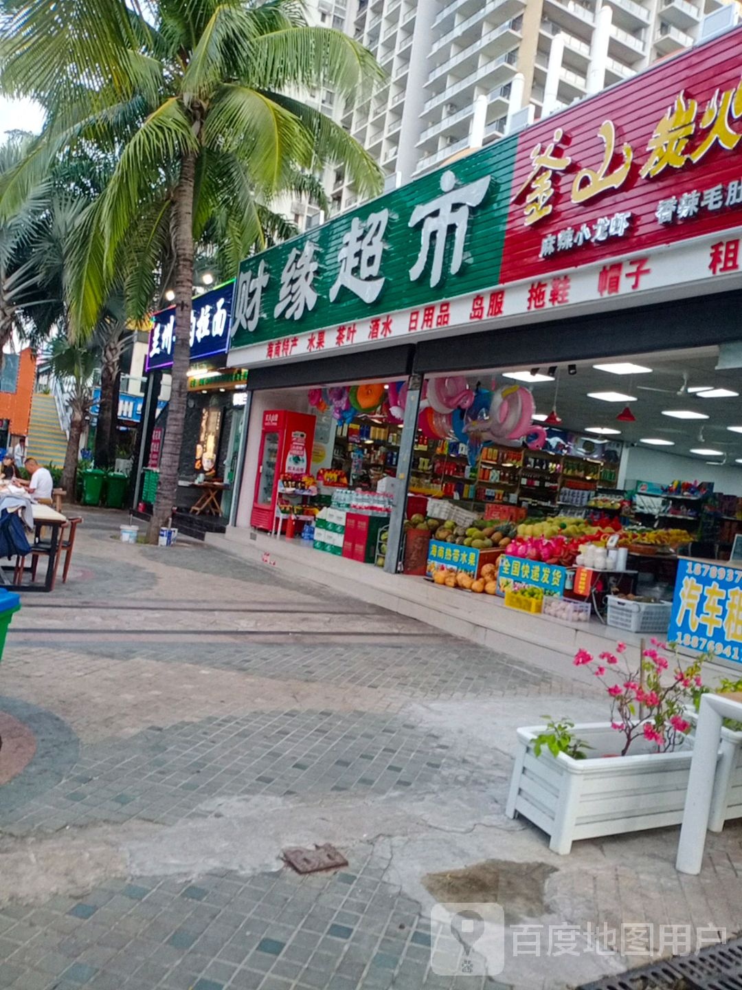 财缘超市(蓝色海岸店)