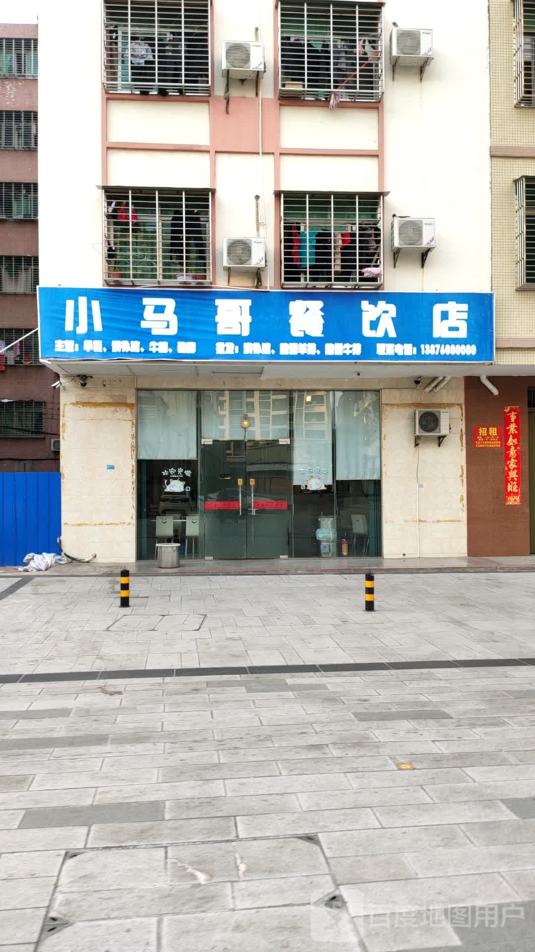 小马哥餐饮店(早餐店)